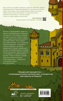 Энди Вейер: Чеширский перекрёсток. Новые истории Дороти, Алисы и Венди