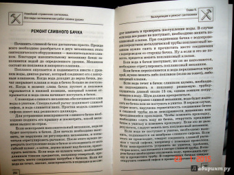 В. Котельников: Новейший справочник сантехника. Все виды сантехнических работ своими руками