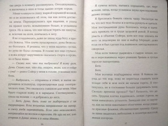 Лея Стоун: Потерянная