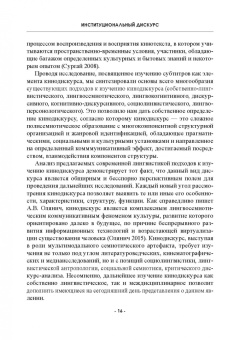 Хутыз, Духовная, Уланова: Институциональный дискурс. Контексты, герои, эмоции