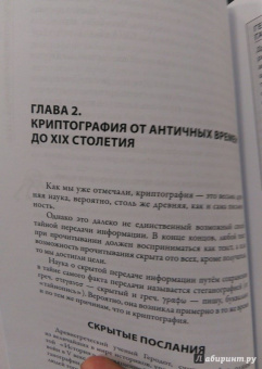 Касто Де: Просто криптография
