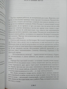 Генри Каттнер: Робот-зазнайка и другие фантастические истории