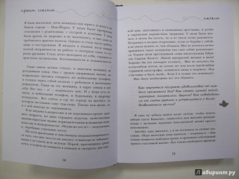 Гретхен Рубин: Проект Счастье. Мечты. План. Новая жизнь