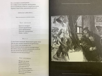 Иоганн Гете: Фауст