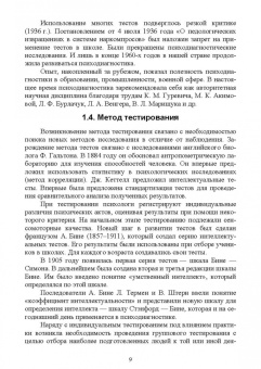 Бабушкин, Яковлев: Психологическое сопровождение физического воспитания и спорта. Учебное пособие для вузов