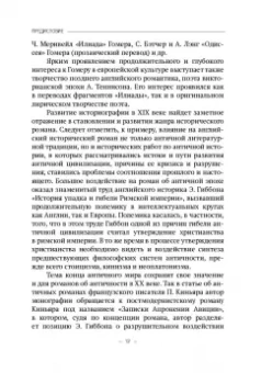 Марина Никола: Античная традиция в русской и зарубежной литературе