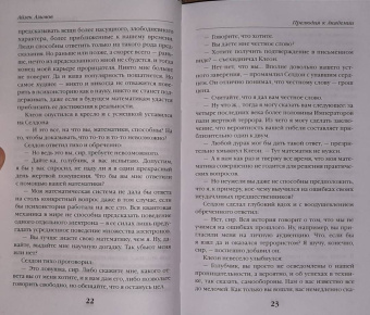 Айзек Азимов: Прелюдия к Академии