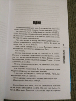 Сьюзен Хилл: Обеты молчания