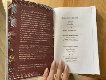 Джо Аберкромби: Полвойны