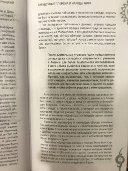 Анатолий Бернацкий: Загадочные племена и народы мира