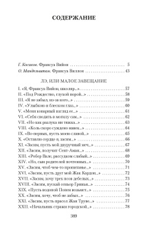 Франсуа Вийон: Вино в аду не по карману