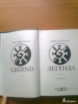 Дэвид Голмон: Легенда