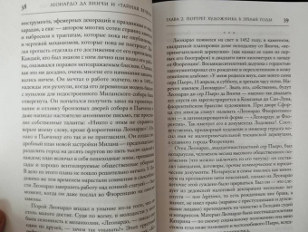 Росс Кинг: Леонардо да Винчи и "Тайная вечеря"