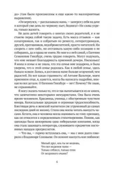 Евгения Гинзбург: Крутой маршрут. Хроника времен культа личности