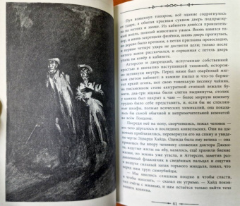 Стивенсон, Уэллс: Невероятные превращения. Комплект из 2 книг