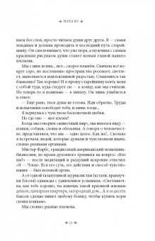 Светлана Цеханская: Цветная паранджа моей судьбы