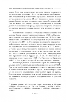Гульбин, Иванова, Короткова: Международно-правовое регулирование интеллектуальной собственности. Учебник