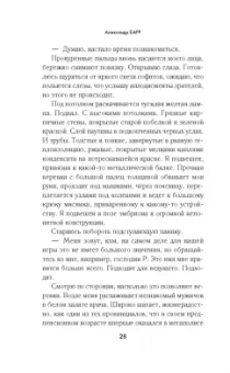 Александр Барр: Симфония кукол