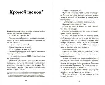 Лопера, Инес: Вина коровы. Часть 1