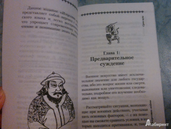 Сунь-Цзы: Искусство войны. Основы китайской военной стратегии