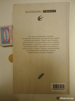Ивлин Во: Чувствую себя глубоко подавленным и несчастным. Из дневников 1911-1965