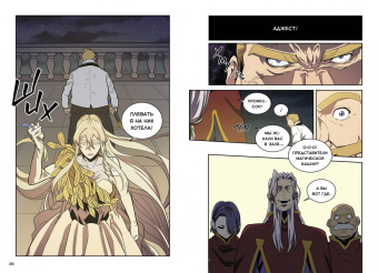 Ук, Ю: Магия вернувшегося должна быть особенной. Том 4