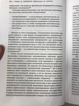 Блэквилл, Харрис: Война иными средствами
