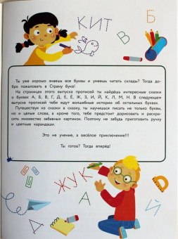 Елена Ульева: Прописи. Выпуск 2. Пишем буквы