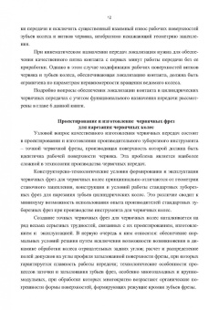 Сандлер, Лагутин, Гудов: Теория и практика производства червячных передач общего вида. Учебное пособие
