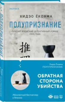 Хидео Ёкояма: Полупризнание