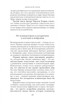 Арлиндо Оливейра: Цифровой разум. Как наука меняет человечество
