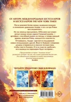 Эми Кауфман: Огненные драконы