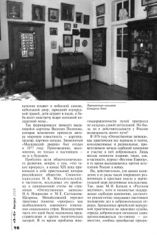 Журнал "Знание-сила" № 8. 2020