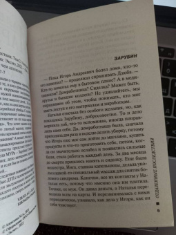 Александра Маринина: Отдаленные последствия. Том 2