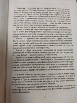 Михаил Хазин: Лестница в небо. Диалоги о власти, карьере..