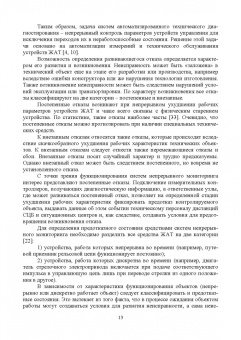 Ефанов, Осадчий: Микропроцессорная система диспетчерского контроля устройств железнодорожной автоматики и телемех.