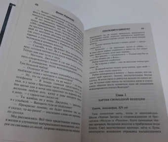 Данил Корецкий: Спасти мир в одиночку