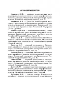 Агошкова, Чикилева, Агальцова: Иностранные языки в высшей школе. Новая реальность. Монография
