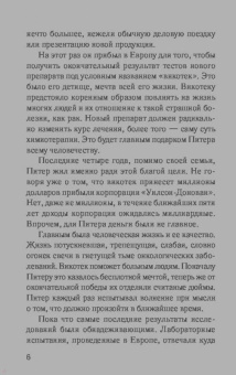 Даниэла Стил: Пять дней в Париже