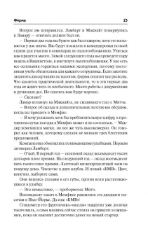 Джон Гришэм: Фирма