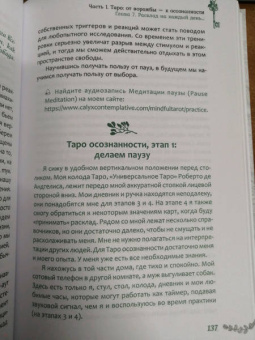 Тишман Фрейнкель: Таро осознанности. Практика, ведущая к спокойствию и пониманию
