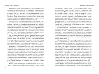 Юрий Лотман: Беседы о русской культуре. Быт и традиции русского дворянства. XVIII - начало XIX века