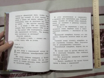 Софья Прокофьева: Лоскутик и Облако