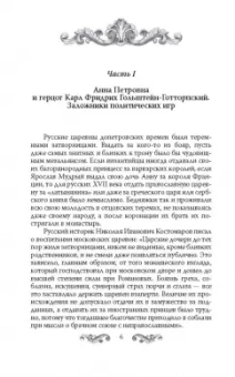 Елена Первушина: Русские принцессы за границей. Воспоминания августейших особ