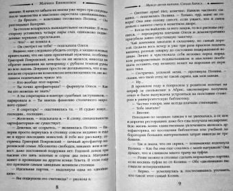 Марина Ефиминюк: Между двумя мирами. Сердце Абриса