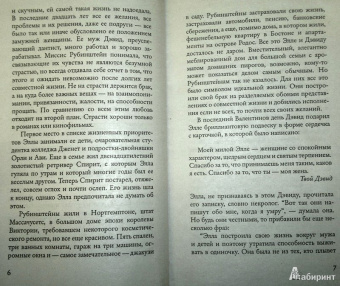 Элиф Шафак: Сорок правил любви