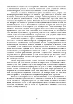Мурко, Щербина, Гущин: Технологические процессы и оборудование для обогащения углей