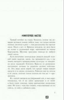 Ли Виксен: Имя для Лис