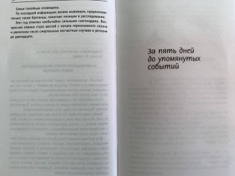 Рут Уэйр: Один за другим