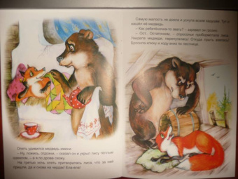 Лиса и медведь